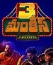 3 Monkeys Amazon prime movie online Telugu