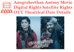 Anugraheethan Antony Movie Digital Rights Satellite Rights OTT Theatrical Release Date And Other Details