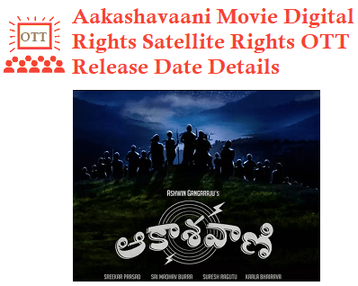 aakashavaani-movie-digital-rights-satellite-rights-ott-release-date-details