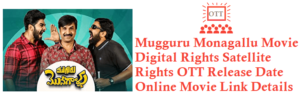 Mugguru Monagallu Movie Digital Rights OTT Release Date Movie Link Details