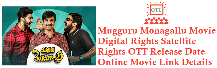 Mugguru Monagallu Movie Digital Rights OTT Release Date Movie Link Details