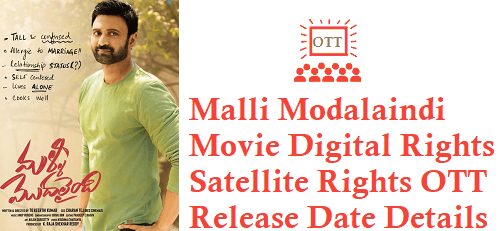 Malli Modalaindi Movie Digital Rights Satellite Rights OTT Release Date Details