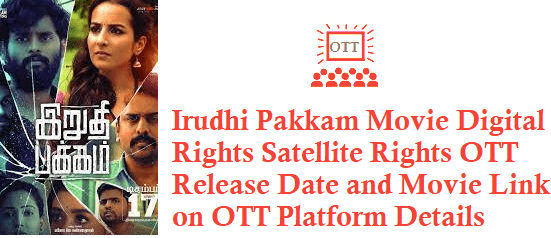 Irudhi Pakkam Movie Digital Rights Satellite Rights OTT Release Date Details