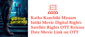 Katha Kanchiki Manam Intiki Movie Digital Rights Satellite Rights OTT Release Date Details