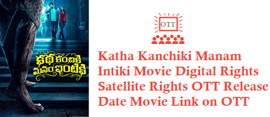 Katha Kanchiki Manam Intiki Movie Digital Rights Satellite Rights OTT Release Date Details