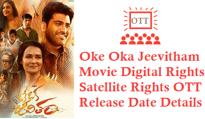 Oke Oka Jeevitham Movie Digital Rights Satellite Rights OTT Release Date Details